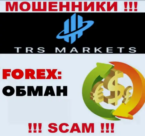 Тип деятельности компании TRSMarkets - это ловушка для наивных людей