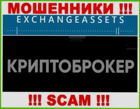 Тип деятельности интернет-мошенников Эксчейндж Ассетс - это Крипто торговля, но имейте ввиду это кидалово !!!