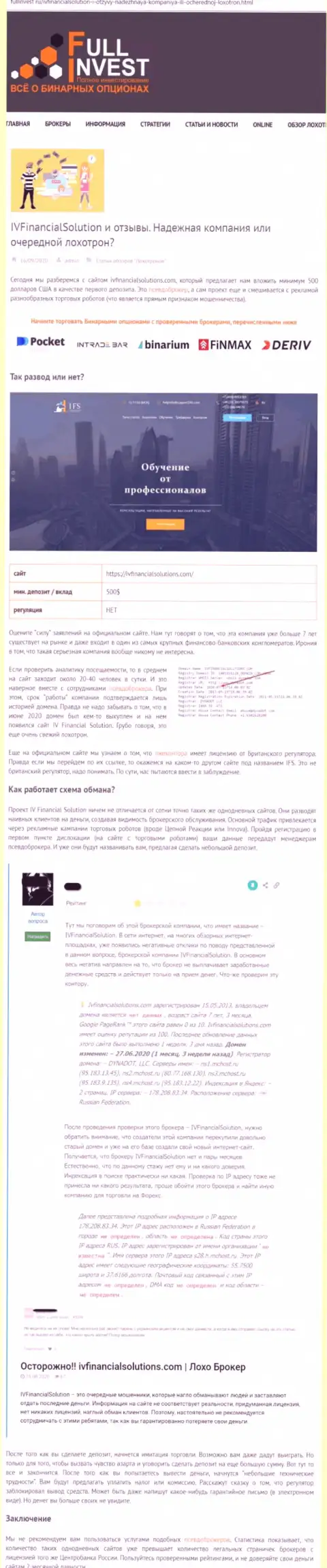 Автор обзора мошеннических действий IVFinancialSolutions рассказывает, как грубо оставляют без средств клиентов указанные мошенники