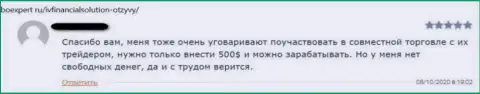 IV Financial Solutions - это МОШЕННИКИ !!! Которым не составляет ни малейшего труда обокрасть клиента - отзыв