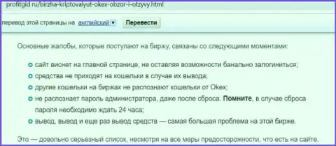 Не опасно ли иметь дело с компанией ОКекс ? (Обзор конторы)