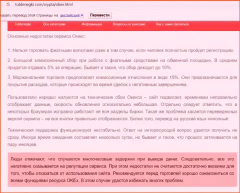 Статья с разбором OKEx Com, достоверные факты лохотрона