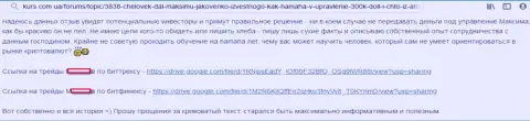 Воры Хамаха лишают денег своих реальных клиентов, поэтому не работайте с ними (отзыв)