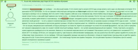 Объективный отзыв, оставленный недовольным от совместной работы с компанией Хамана реальным клиентом