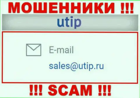 Связаться с internet-мошенниками UTIP возможно по этому e-mail (информация была взята с их информационного ресурса)