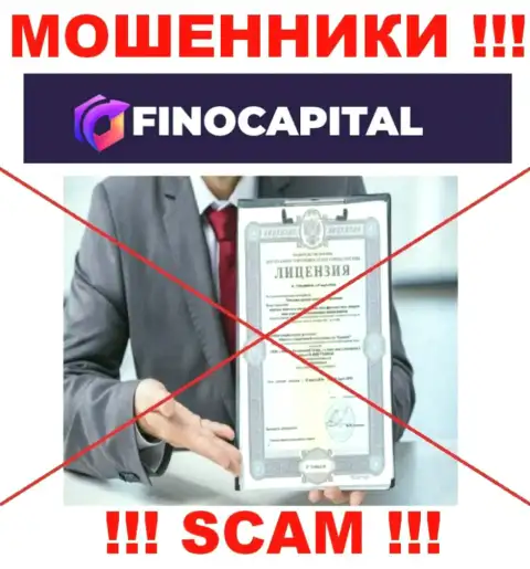 Информации о лицензии на осуществление деятельности FinoCapital на их официальном сервисе не приведено - это ОБМАН !!!