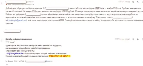Реальный отзыв отзыв реального клиента UTIP, который оказался пострадавшими от мошеннических уловок указанных internet обманщиков