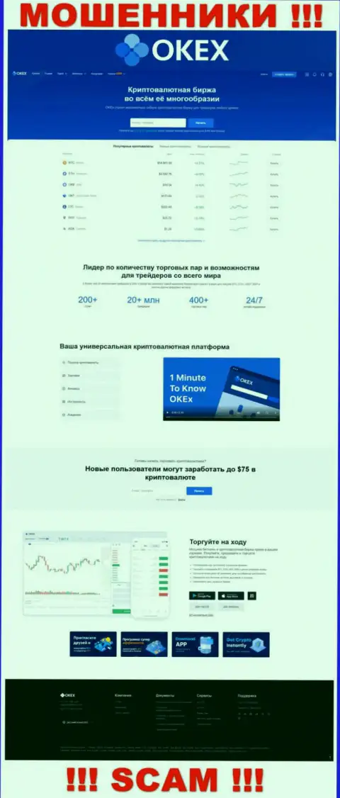 Если же не хотите стать пострадавшими от противоправных действий O KEx, то лучше будет на ОКекс Ком не переходить