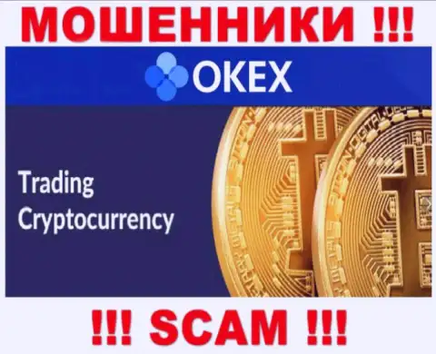 Мошенники OKEx представляются профессионалами в направлении Crypto trading