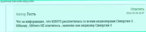 Противоправно действующая организация Кинто лохотронит всех собственных клиентов (честный отзыв)