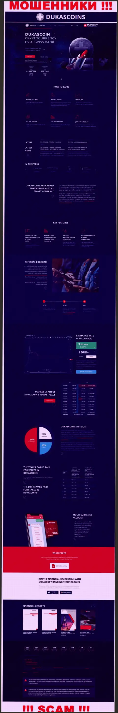 Официальный информационный ресурс интернет мошенников и аферистов конторы Dukas Coin