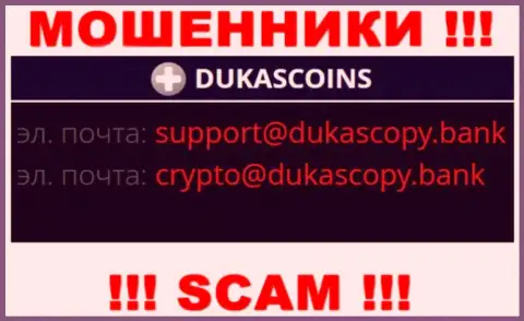 В разделе контактные данные, на официальном сайте мошенников Dukas Coin, был найден данный адрес электронной почты