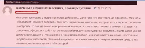 В организации Екзанте Еу депозиты исчезают бесследно (честный отзыв пострадавшего)