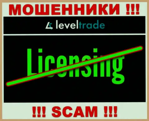 У организации Level Trade нет разрешения на осуществление деятельности в виде лицензии - это МОШЕННИКИ