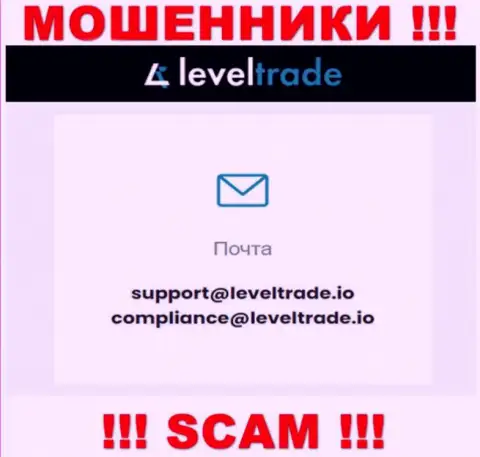 Общаться с компанией LevelTrade довольно опасно - не пишите к ним на адрес электронного ящика !!!