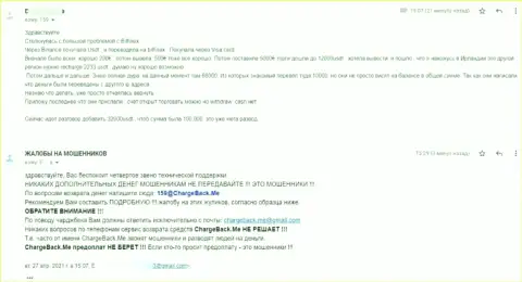 Реальный отзыв клиента Битфайнекс, которого обвели вокруг пальца в указанной компании