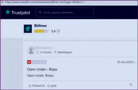 Отзыв с реальными фактами мошеннических действий Бит Финекс