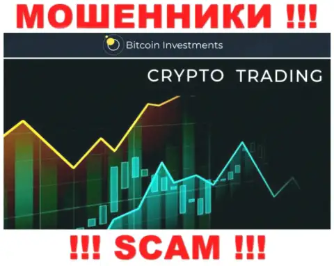 Деятельность аферистов Bit Investments: Crypto trading - это замануха для наивных людей