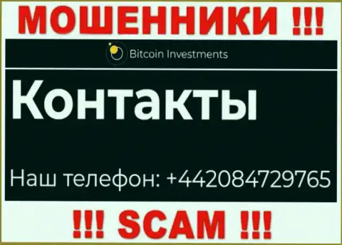 В арсенале у обманщиков из конторы Биткоин Инвестментс имеется не один номер телефона