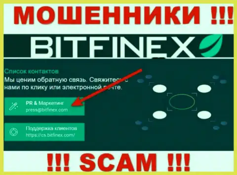 Контора Битфайнекс Ком не скрывает свой е-мейл и показывает его у себя на сайте