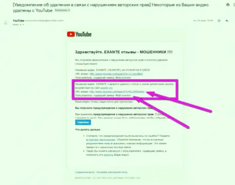 Первое информирование о блокировании видео об мошенниках ЭКЗАНТ