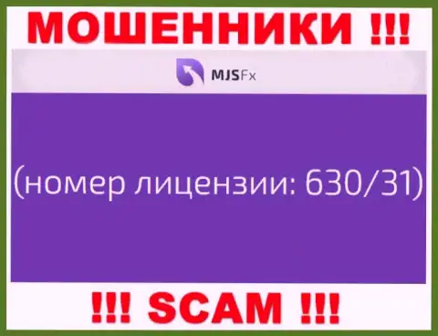 Лицензия, предложенная на web-сервисе компании MJSFX липа, будьте крайне внимательны