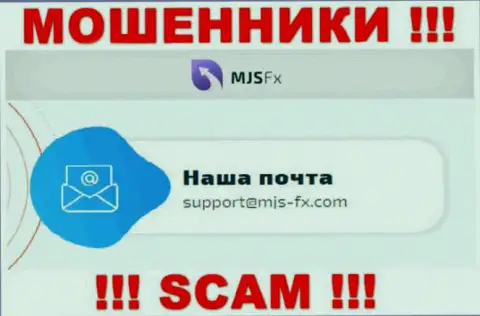 Не надо связываться через e-mail с компанией MJS FX - это ЖУЛИКИ !!!