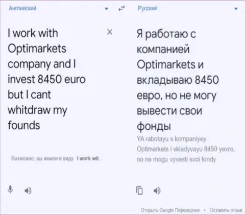 Отзыв жертвы незаконных деяний компании OptiMarket - это МАХИНАТОРЫ !!!