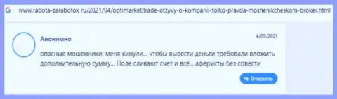 Мошенники из организации Donnybrook Consulting Ltd гарантируют хороший доход, но в результате сливают (высказывание)