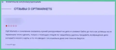 В конторе ОптиМаркет занимаются кидаловом реальных клиентов - это МОШЕННИКИ !!! (правдивый отзыв)