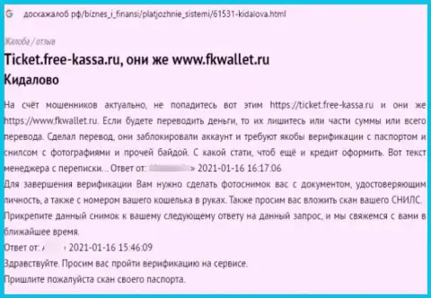 Вложенные денежные средства, которые попали в загребущие лапы ФК Валлет, находятся под угрозой грабежа - отзыв