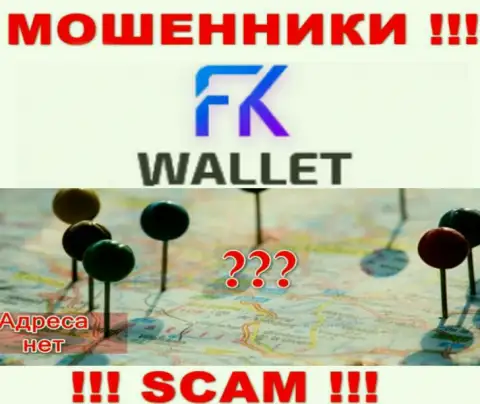 Не попадите на удочку internet обманщиков FKWallet - не представляют инфу об официальном адресе регистрации