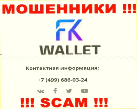 ФК Валлет - это МОШЕННИКИ !!! Звонят к доверчивым людям с разных номеров телефонов