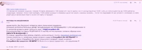 Если же не хотите лишиться накоплений, не имейте дело с конторой Axiom-Trade Pro - отзыв пострадавшего