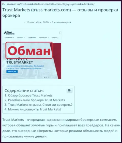 Предложения совместного сотрудничества от конторы Trust-Markets Com или как зарабатывают internet-мошенники (обзор афер конторы)