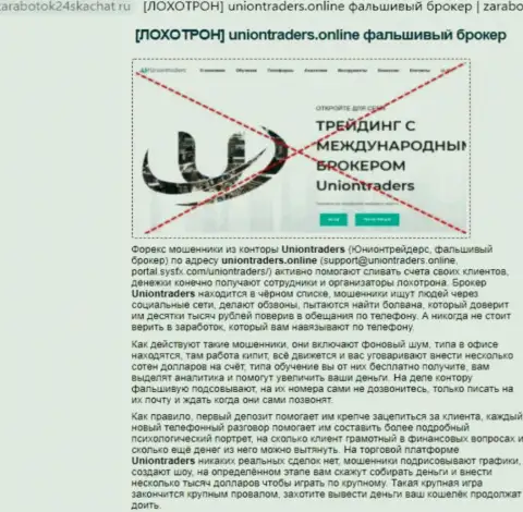 МОШЕННИЧЕСТВО, РАЗВОД и ВРАНЬЕ - обзор конторы Union Traders