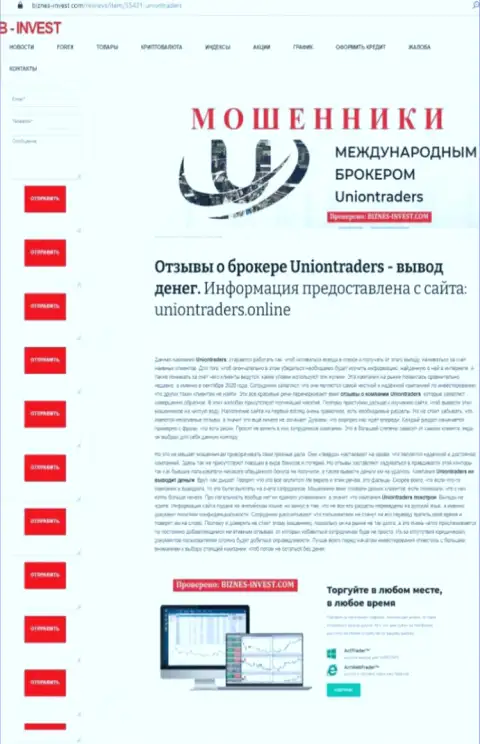 Полный разбор и высказывания об конторе Union Traders - это МОШЕННИКИ (обзор)