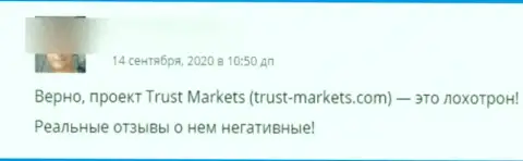Мошенники из компании Trust-Markets Com отжимают у лохов вложенные денежные средства (объективный отзыв)