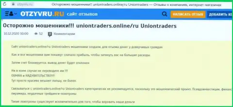 Оставленный без копейки денег клиент не рекомендует работать с конторой UnionTraders