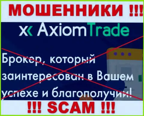 AxiomTrade не внушает доверия, Broker - конкретно то, чем промышляют эти махинаторы