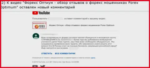 ФорексОптимум Ру - это МОШЕННИКИ !!! Точка зрения автора отзыва, опубликованного под видео-материалом