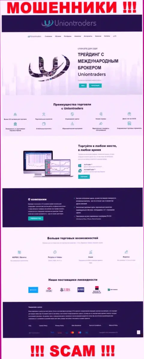 Предупреждаем, сайт Юнион Трейдерс - ЮнионТрейдерс Онлайн сможет для вас стать самым настоящим капканом