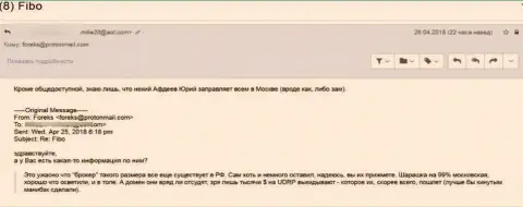 Отзыв клиента, который загремел в грязные лапы ФибоФорекс и утратил все свои денежные вложения