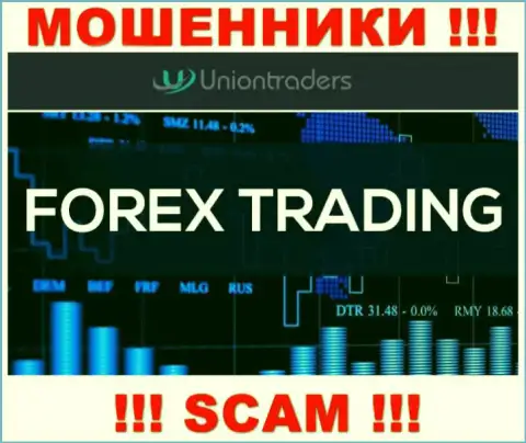 Довольно опасно работать с UnionTraders, предоставляющими услуги в области ФОРЕКС