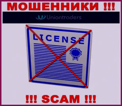 У МОШЕННИКОВ Юнион Трейдерс отсутствует лицензия - будьте очень внимательны !!! Дурят клиентов