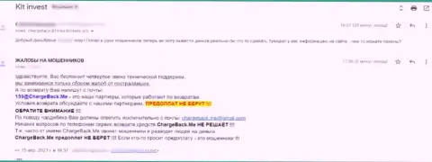 Отзыв пострадавшего, который на собственном опыте прочувствовал, как же бессовестно оставляют без денег интернет-мошенники KLTInvest Com