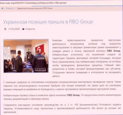 С конторой FIBO Group связываться не рекомендуем, в противном случае грабеж вложений гарантирован (обзор деятельности)