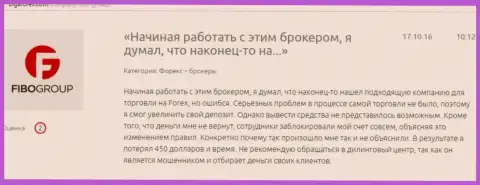 Fibo Forex лишают реальных клиентов шансов подзаработать - это МОШЕННИКИ !