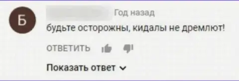 Обманывают, нагло лишая доверчивых клиентов, отправленных в эту компанию, денежных средств - отзыв