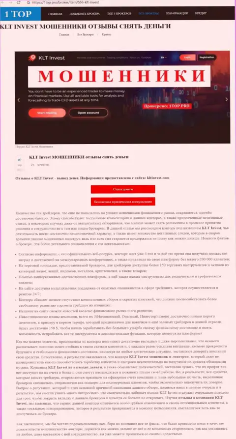 Стопроцентный разводняк !!! Обзор конторы KLTInvest Com